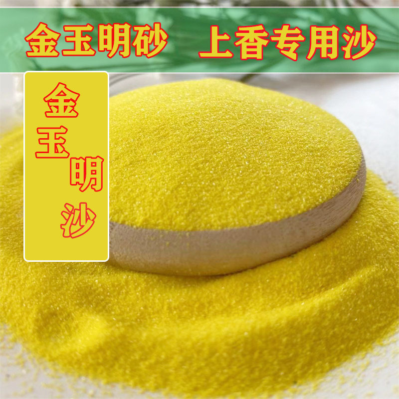 Ready Supply of Yellow Sand, Golden Jade Bright Sand, Gold Sand for Buddha Worship, Incense Burner Sand, Natural Colored Sand