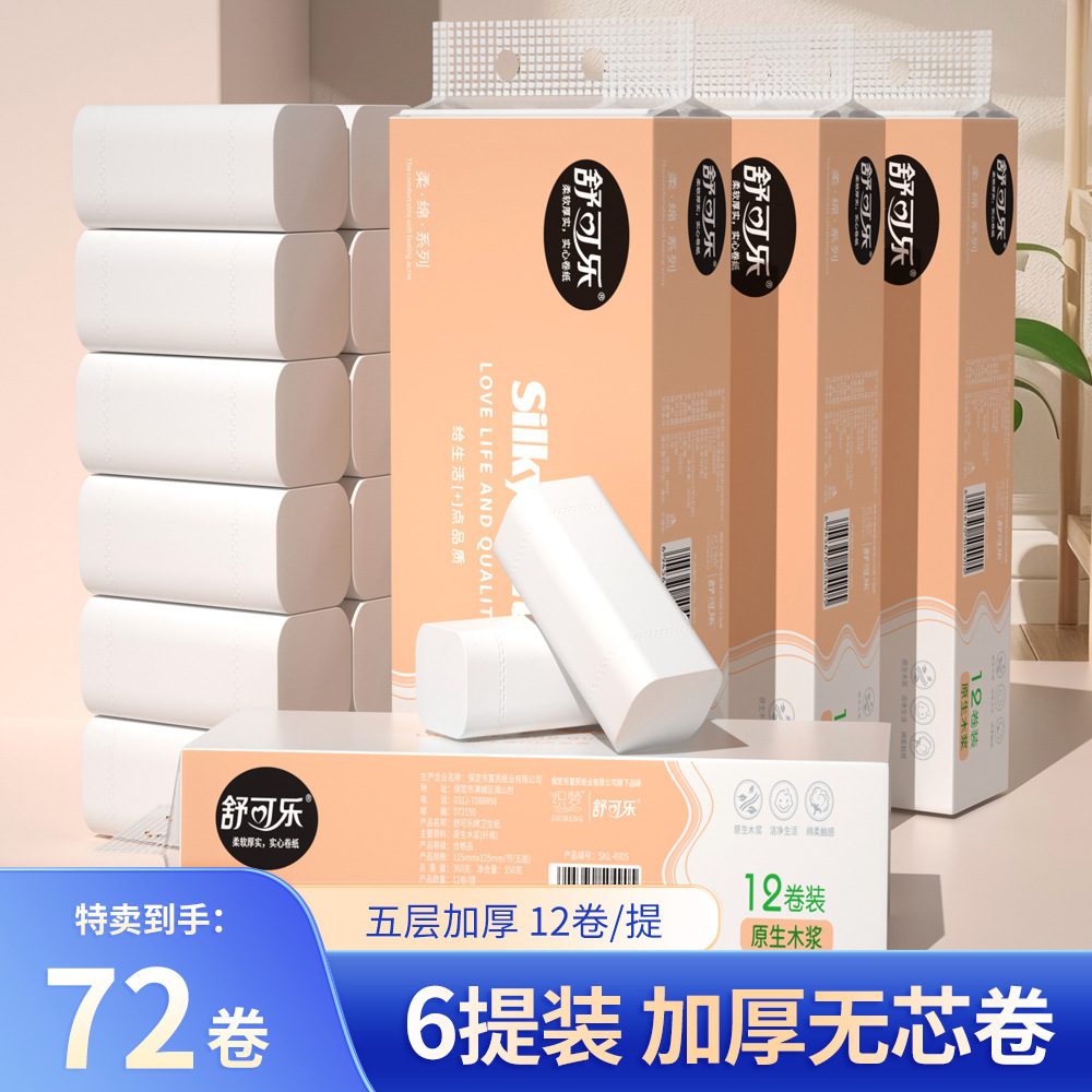 72 рулона туалетной бумаги в коробке, доступные небольшие рулоны бумажных полотенец, безкорковые туалетные бумаги