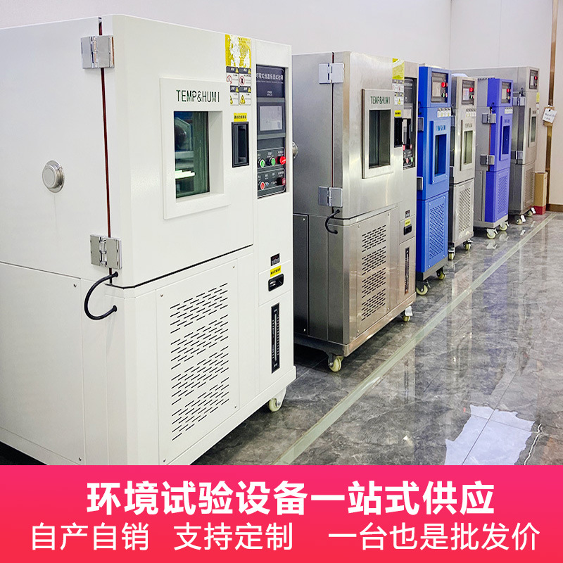 Rechargeable Constant Temperature and Humidity Test Box Small High and Low Temperature Humidity Heat Transaction Dual 85 Experiment Box High and Low Temperature Test Box