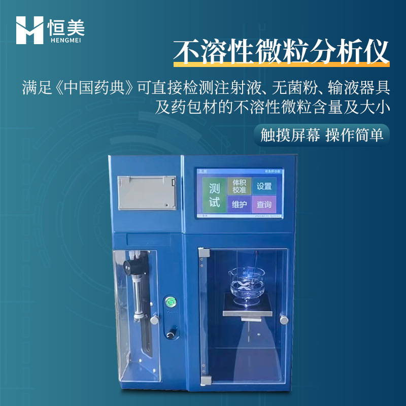 Анализатор нерастворимых частиц Умное устройство для инъекции стерильного порошка Инструмент для определения размера и содержания частиц