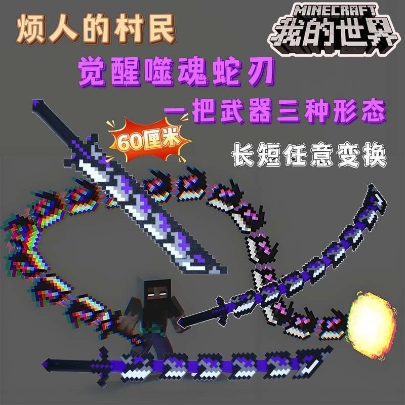 Minecraft Soul Eater Blade Mc Telescopic Weapon Model 3D Printed Building Block Assembly Toy Cool Transforming Ornament