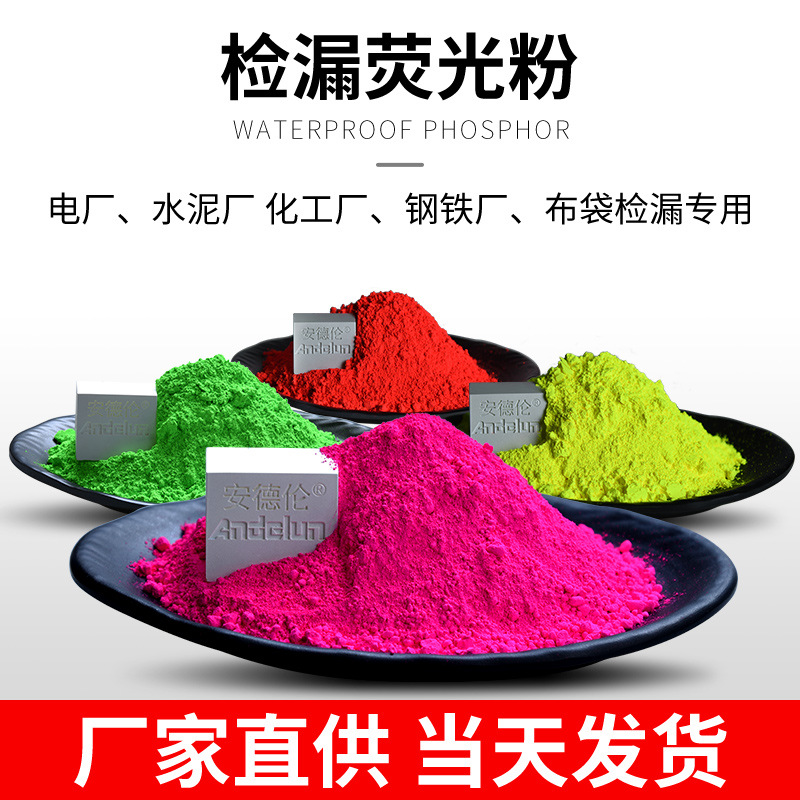 Флуоресцентный порошок для обнаружения утечек в мешках электростанции яркий розовый зеленый порошок для отслеживания утечек в трубопроводах