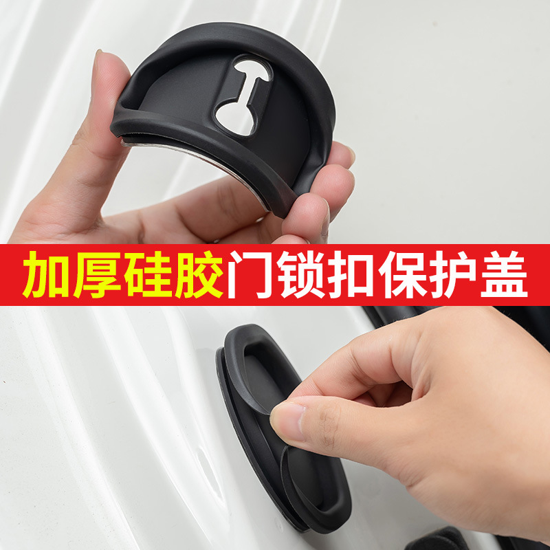 Car door lock protection pad silicone sound reduction shock absorption car door lock protection cover model universal door lock rubber sleeve