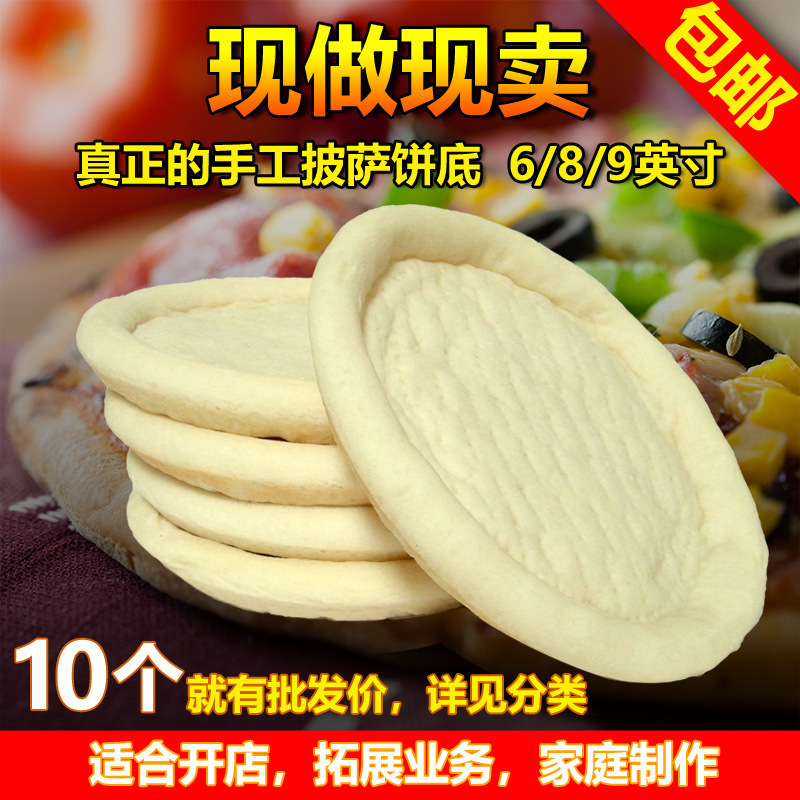 Pizza Crust Freshly Made and Sold Handmade Pizza Ingredients 6 Inches 8inch 9inch Pizza Dough Baked Pizza Crust Semi-Finished Product