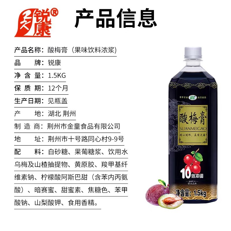 1.5kg Jintong Ruikang Sour Plum Paste Hot Pot Restaurant's Same Style Sour Plum Soup 10 Times Concentrated Sour Plum Juice Black Plum Soup Drink