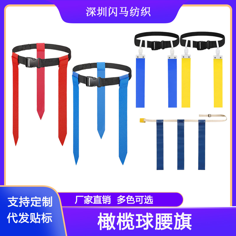 Пояс для флаг-футбола, регби, 10/14/20/24, комплект флагов для регби