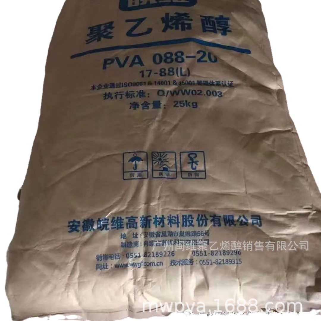 Film Professional Polyvinyl Alcohol 2488 Anhui Wanwei 2488 Granules 088-50