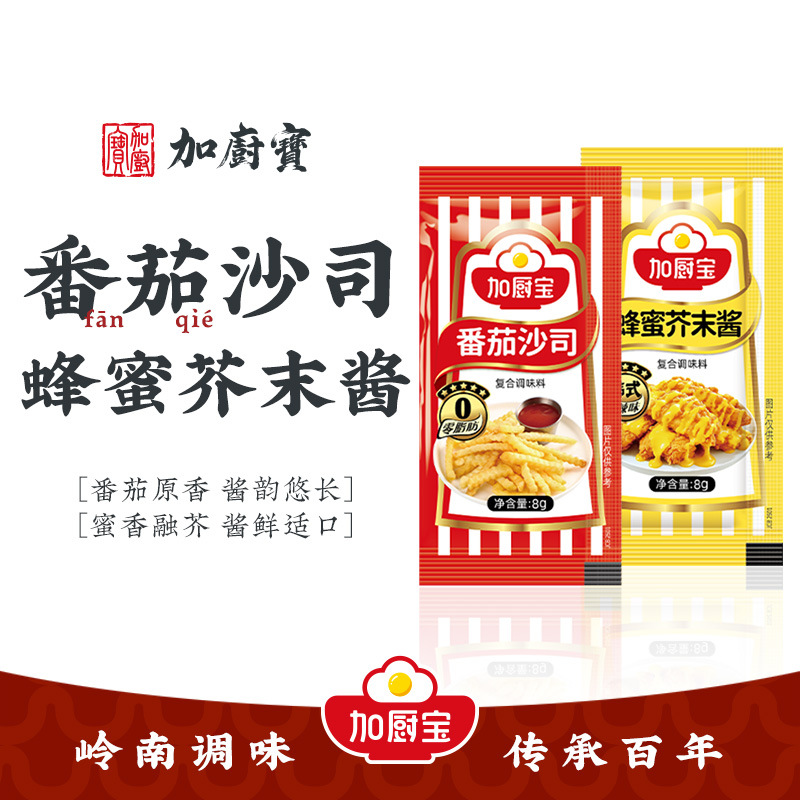 Соус Jia Chubao томатный 8г медово-горчичный соус маленькая упаковка для жареной курицы и картофеля фри