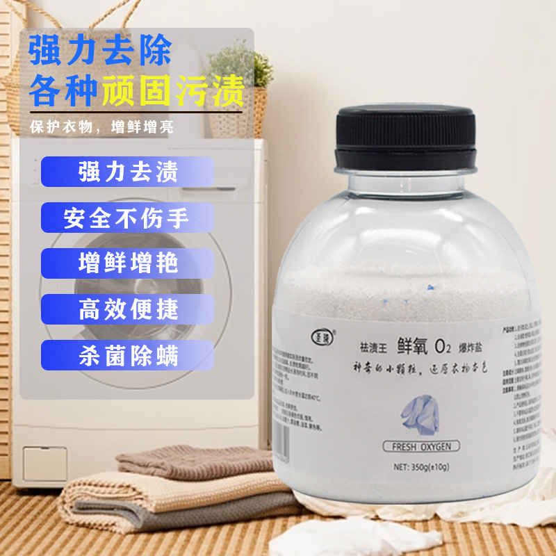 Fresh Explosive Salt Color Bleaching Powder Strong Yellowing Stains Household Baby Whitening Color Protection Sterilization Mite Removal Live Oxygen Environmental Protection