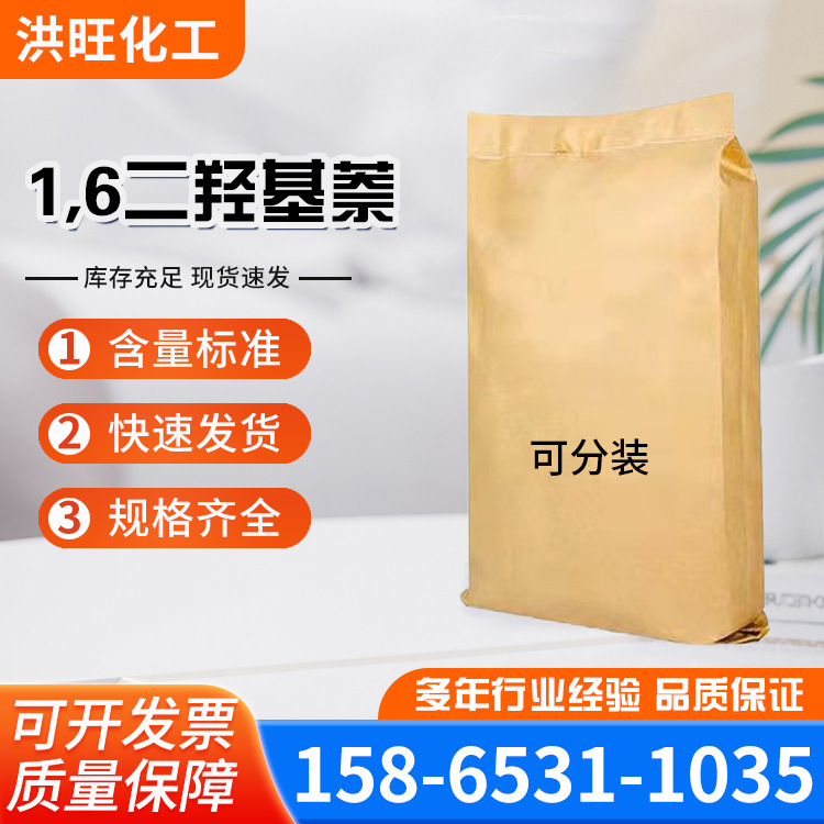 1,6-Дигидрокси-нафталин 1,6-Нафталиндиол Промышленный краситель промежуточное вещество для прядения шелка кашемира шерсти