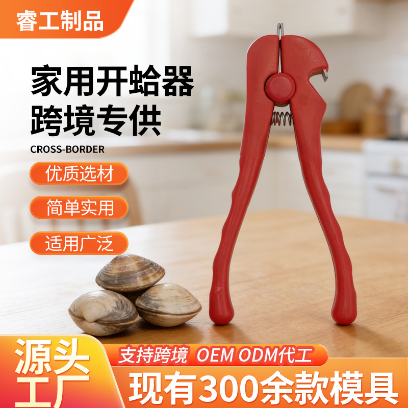 Щипцы для кровяной устрицы, инструмент для открытия устриц, щипцы для устриц, цветочный зажим, многофункциональный открыватель для бутылок