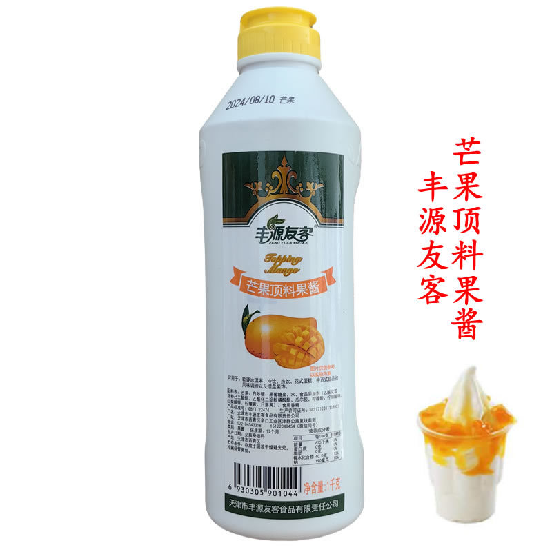 Fengyuan Youke jam 1KG sundae top material ice cream jam strawberry jam blueberry jam mango jam pineapple flavor