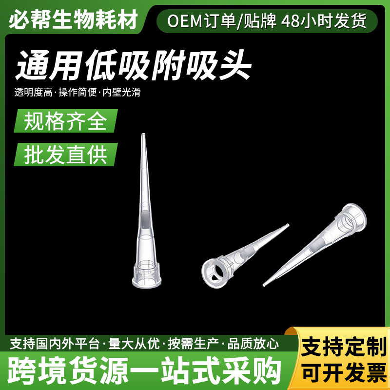 Многофункциональные фильтрующие наконечники с низким адсорбционным эффектом универсальные в упаковке прозрачные стерилизованные лабораторные расходные материалы для пипеток