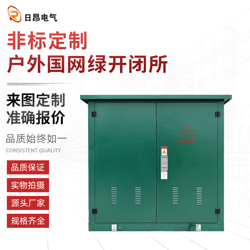 Уличный зеленый шкаф национальной сети, комплект распределительного шкафа высокого напряжения, коробка для подключения кабелей, нестандартный, может быть изготовлен по индивидуальному заказу
