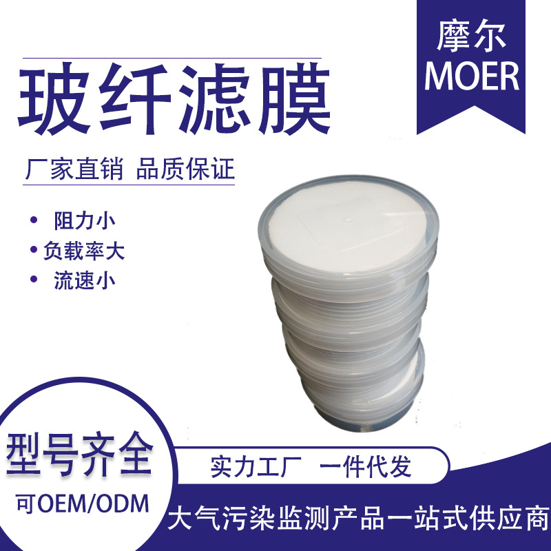 Glass fiber filter ultrafine glass fiber filter paper TSP/PM10PM2.5 soot particulate sampling microporous filter membrane