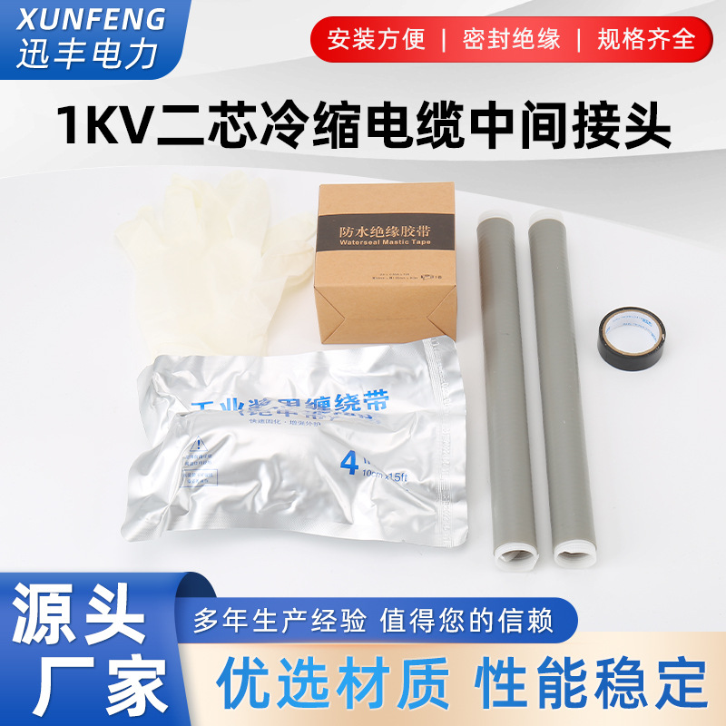 Промежуточное соединение холодной усадки 1Kv 2345, аксессуары для кабеля Jls-1/2.2 70-120