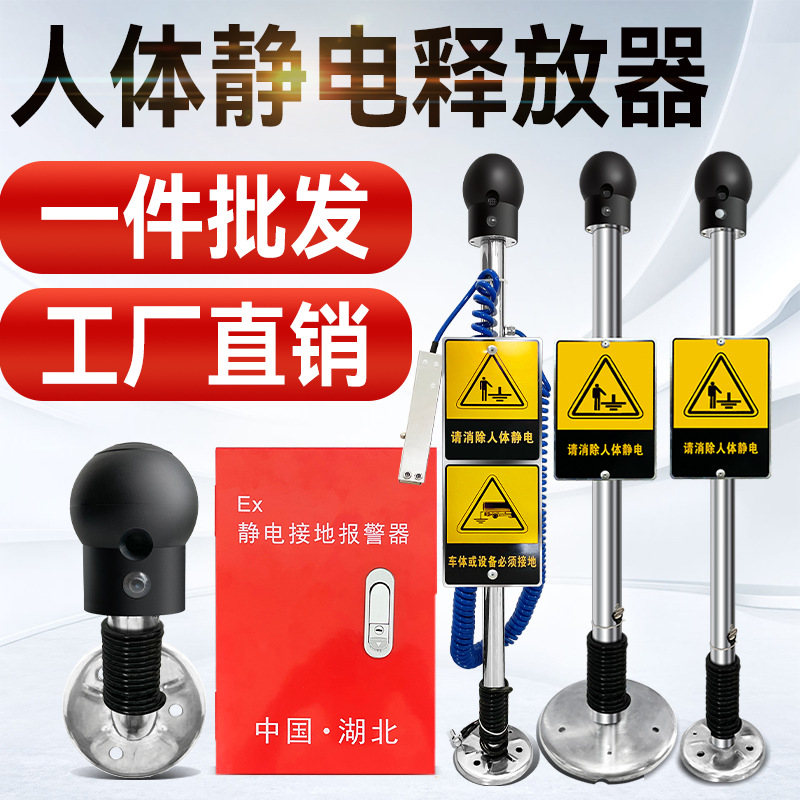 Explosion-proof body electrostatic discharge device intrinsically safe industrial gas station oil tanker grounding alarm voice alarm