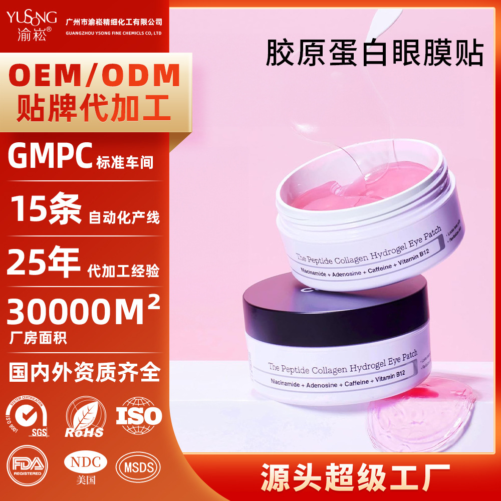 OEM гидрогелевые патчи для глаз с коллагеном, индивидуальная маска для глаз с коллагеном