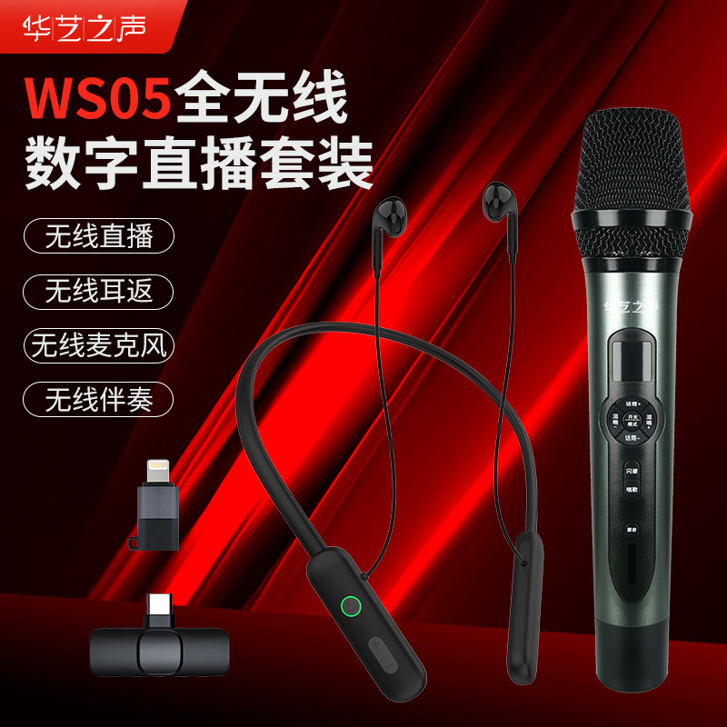 Huayi Voice Ws05 Full Wireless Sound Card Microphone Wireless Headset Set