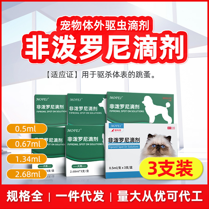 Фейпредронил капли, антигельминтное средство для собак, инсектицид для кошек, наружное антигельминтное средство для собак и кошек