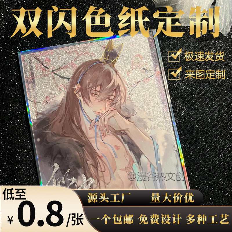 Акриловая индивидуальная двойная цветная карточка для настольной игры, аниме-мерч, двухмерная DIY лазерная доска для рисования