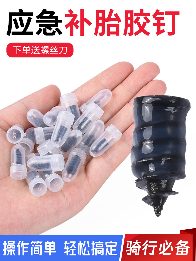 Electric car vacuum tire tire rubber nail motorcycle rubber film nail mushroom nail rapid non-destructive rapid repair tool