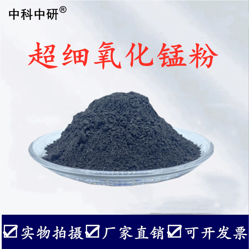 Manganese Dioxide High Purity Manganese Oxide Micron Manganese Dioxide Reagent Nano Scientific Research Manganese Oxide Ultrafine Manganese Oxide Powder