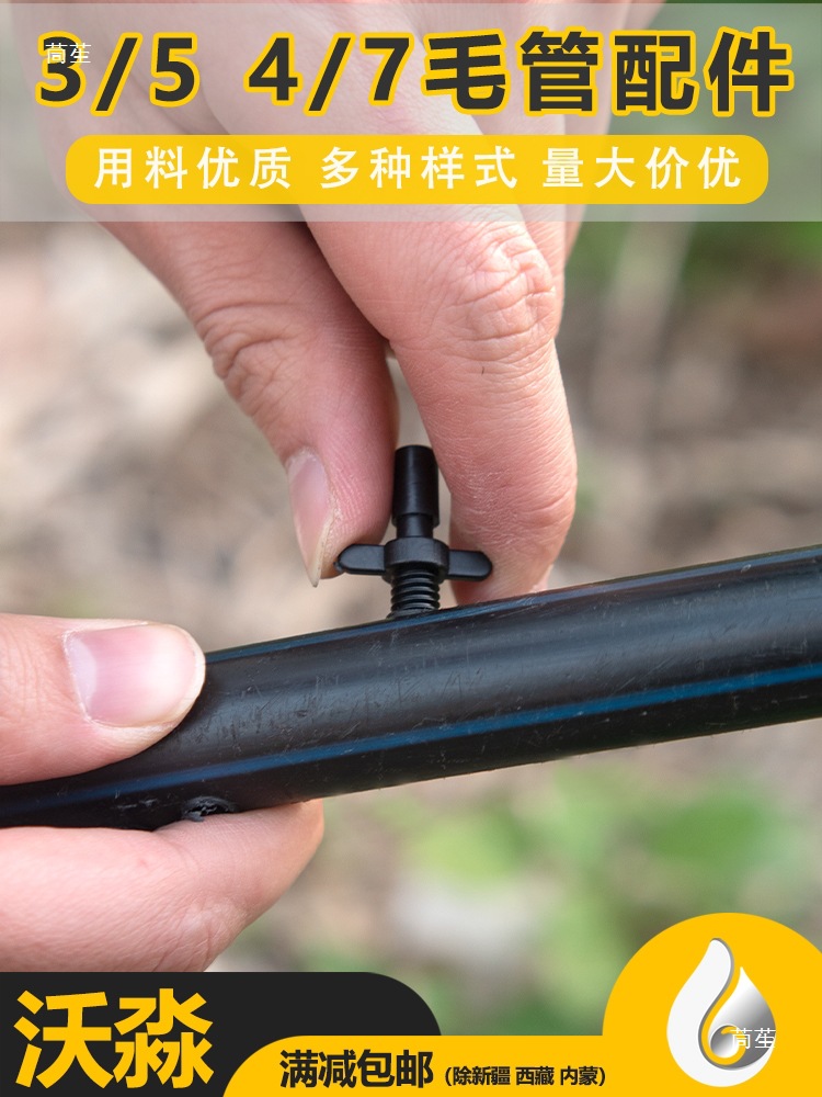 Automatic Watering Micro-Spray Drip Irrigation Accessories 4/7 Double Hook Joint 3/5 Capillary Barb Tee Anti-Drip Device Inner Cone Plug