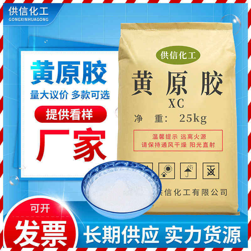 Промышленный ксантановая камедь, загуститель, высоковязкий вспомогательный агент, стабилизатор для буровых растворов, ксантановая камедь