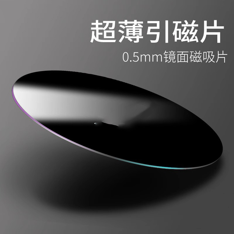 Magnetic piece car mobile phone bracket patch Android magnetic iron piece adhesive ultra-thin metal strong suction cup creative