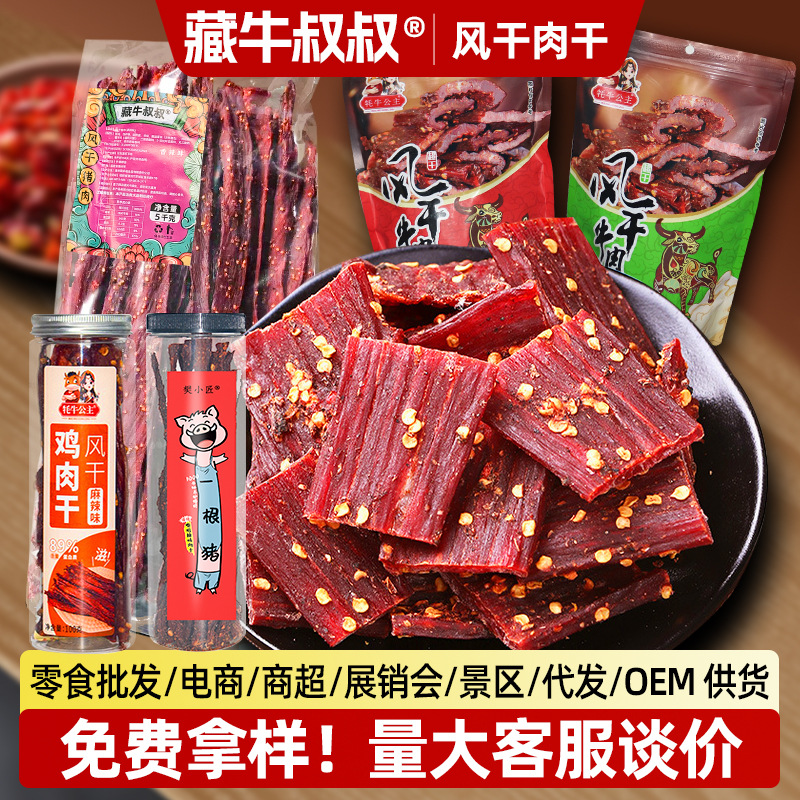 Говяжий джерки, вяленый, нарезанный вручную, холодного употребления, оптовая продажа, острые закуски для туристических мест, закуски, сувениры, свиные джерки