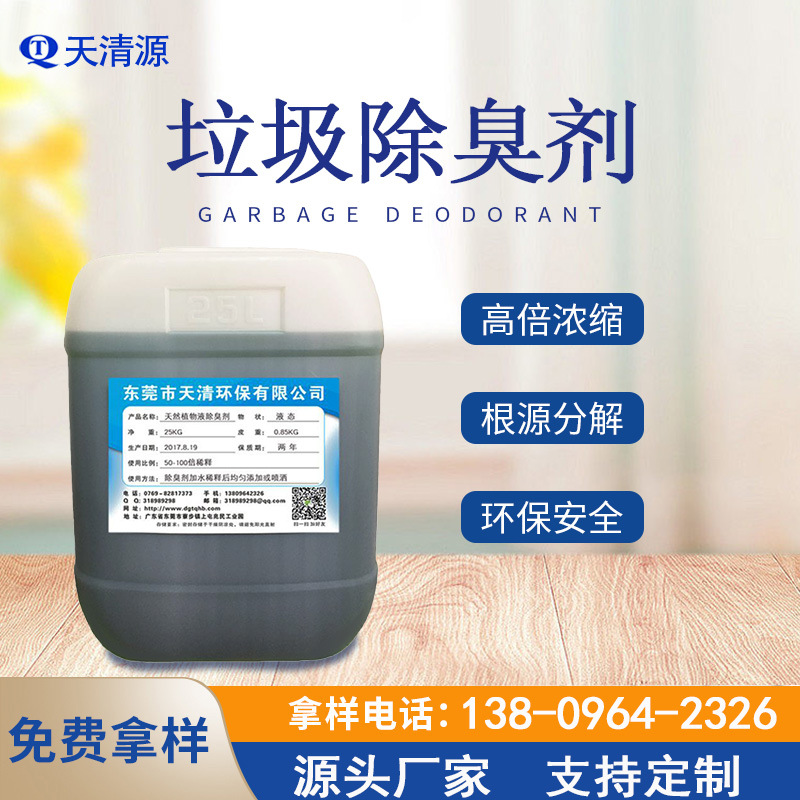 Kitchen Waste Deodorant Garbage Station Deodorant Odor Remover Space Place Deodorization and Deodorization Highly Concentrated Liquid
