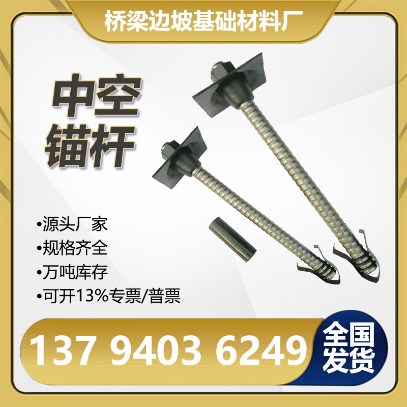 Пустотелый анкер, комбинированный пустотелый анкер, поддержка склона шахты, анкерный раствор, анкер для шахты