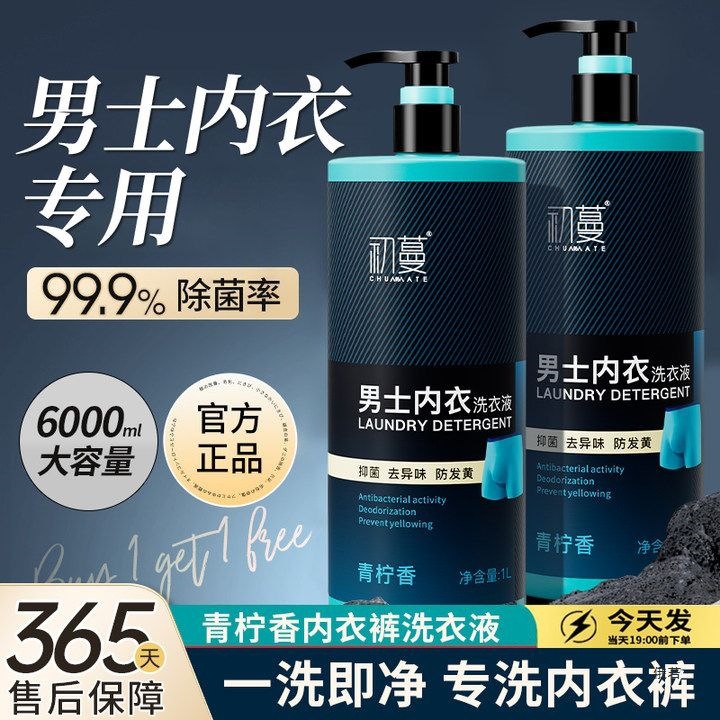 Моющее средство для мужского нижнего белья, жидкость для стирки интимных вещей для удаления запаха, предотвращения пожелтения, удаления бактерий, освежения и оставления аромата для мужчин