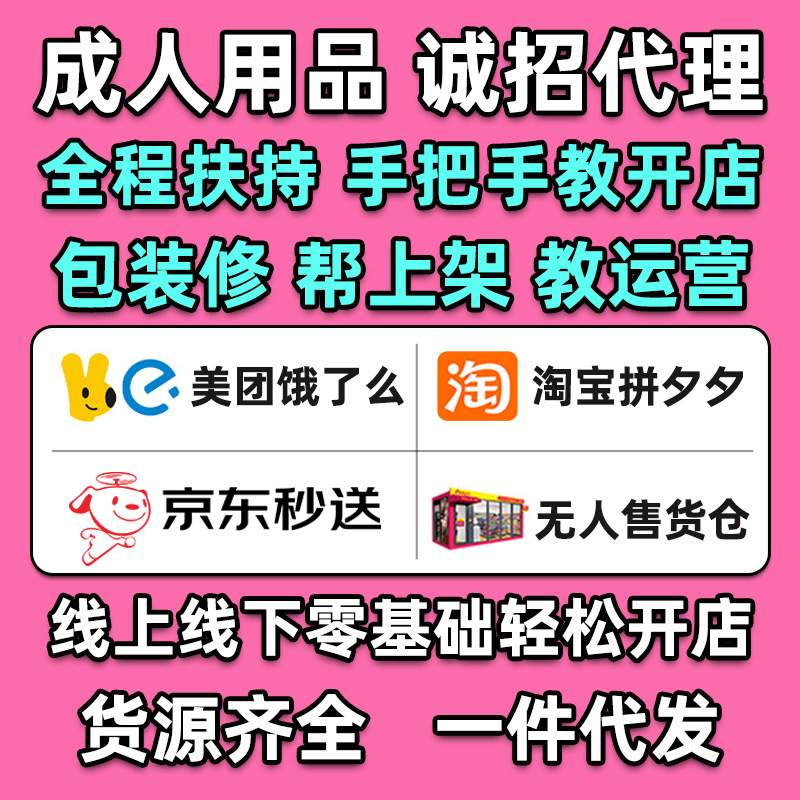 Оптовая продажа товаров для взрослых, прямые поставки секс-продуктов, магазины доставки, агенты без персонала, дропшиппинг