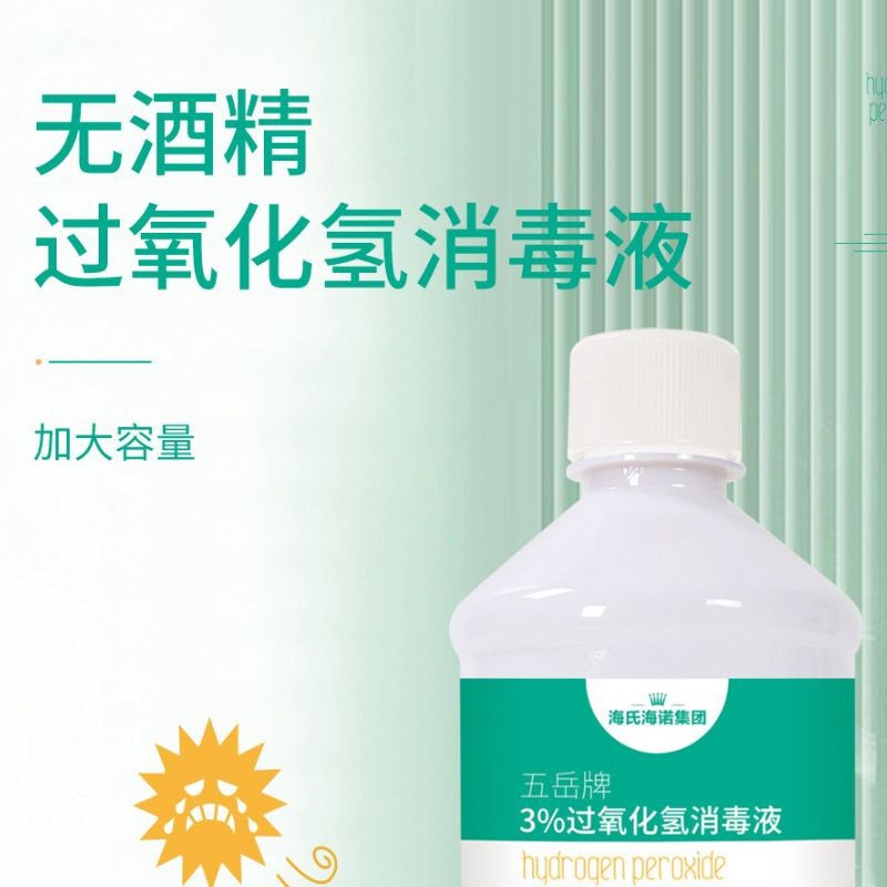 Haishi Hainuo Hydrogen Peroxide Hydrogen Peroxide Disinfectant Ear Canal Pet Ear Washing Mouthwash Disinfection 500ml