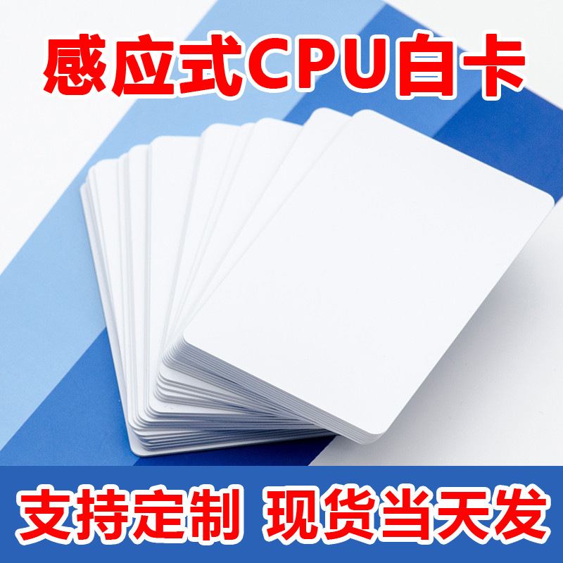 PVC card manufacturers custom all kinds of membership card IC card blank card RFID card cuid card access card NFC smart card