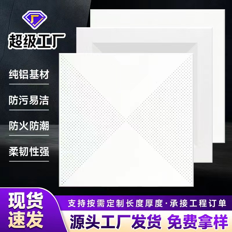 300 600 1200 Школа Больница Офисное Здание Компьютерная Комната Микропористая Инженерная Алюминиевая Плита Производитель Интегрированный Потолок Настройка
