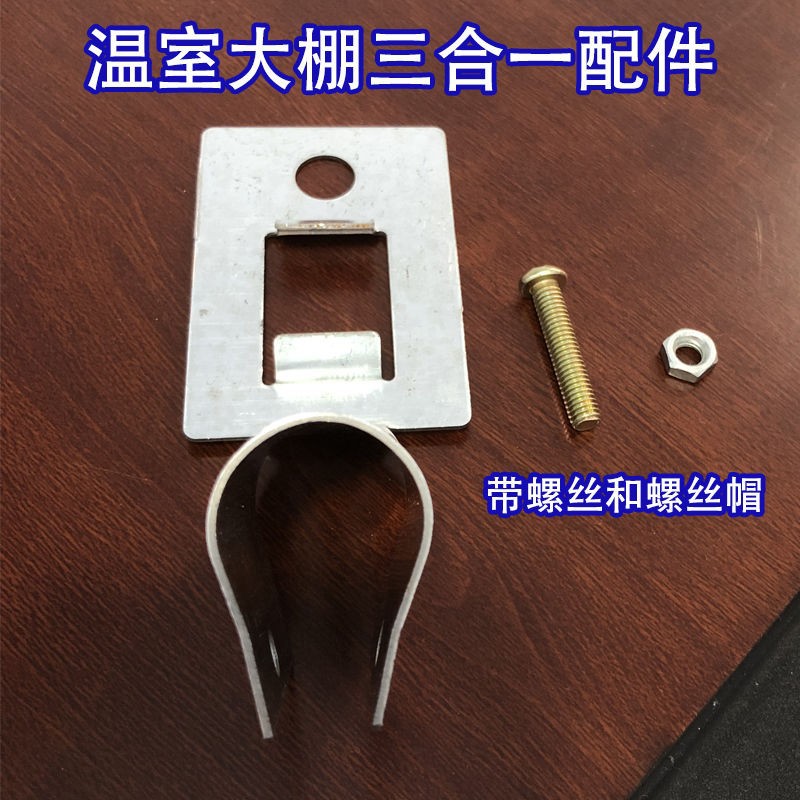 Three-In-One Hot-Dip Galvanized Steel Pipe Fixing Clips for Greenhouse Accessories, Windproof Fixing Grooves, Large Quantity Discounts Available