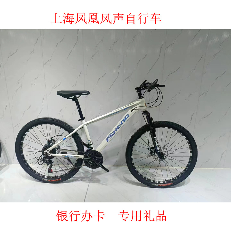 Factory wholesale Shanghai Phoenix wind mountain bike adult variable speed off-road 26/24 inch Bank gift
