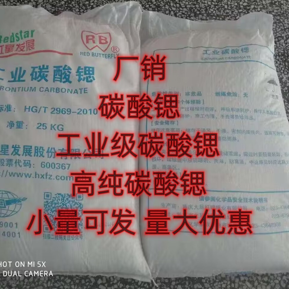 Hubei in stock strontium carbonate large quantity discount strontium carbonate small quantity can be issued industrial grade strontium carbonate