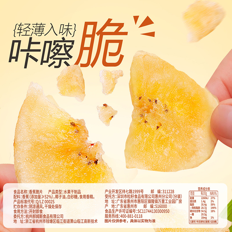 [strict selection] herbal banana crisp 75g box gauge 30 packaging net red dried fruit snack wholesale