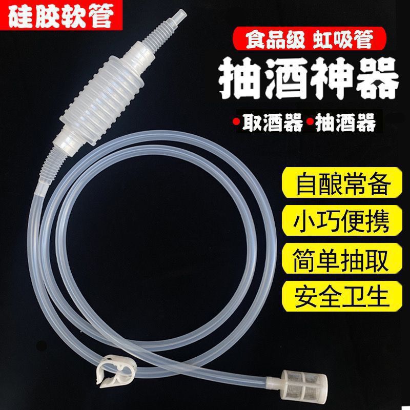 Wine Pumping Artifact Silicone Hose Wine Tube Siphon Food Grade Pumping Hand Filter Liquor Brewing Wine Pumping