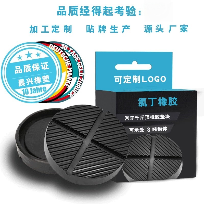 Кросс-бордерный автомобильный 0kg верхний резиновый поддерживающий блок, противоскользящая защитная подушка