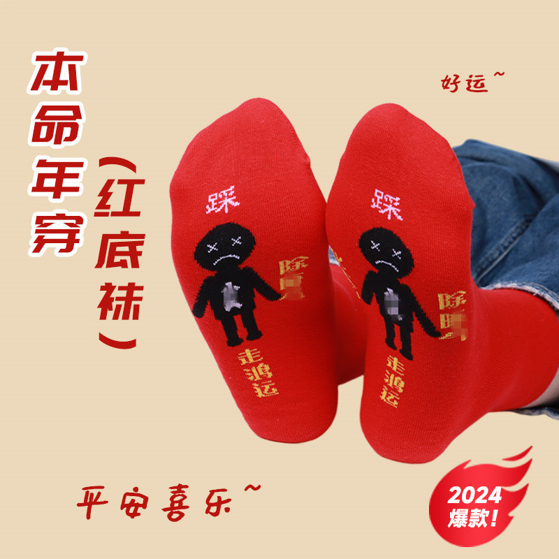 Red Socks for Men and Women in Their Zodiac Year, Mid-Calf Socks for Winter 2025, Year of the Horse, Pure Cotton, New Year's Luck, Trendy Socks, Little People