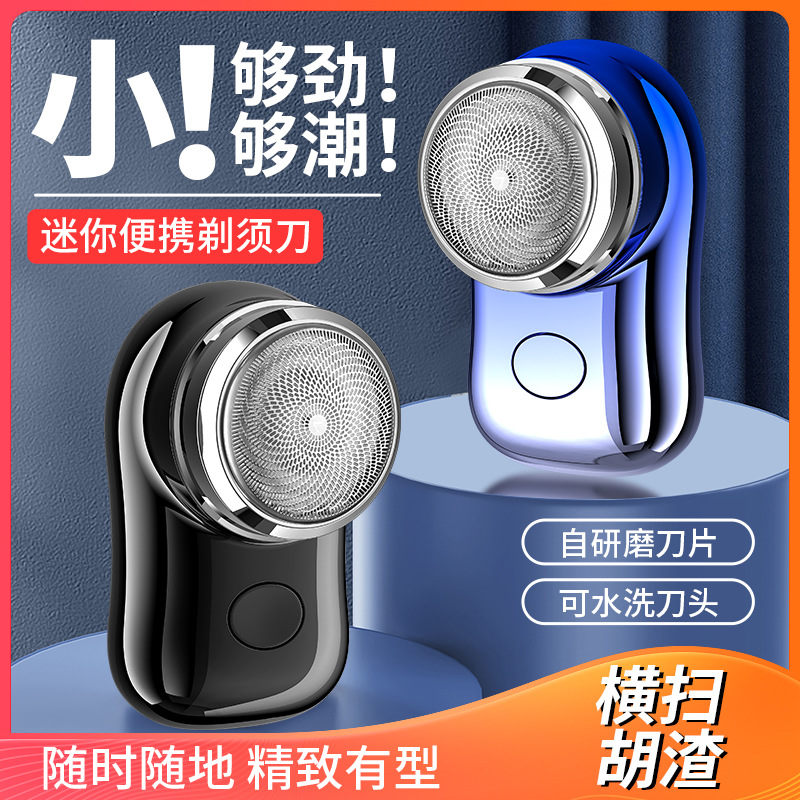 JLL060-5 портативная маленькая стальная пушка мужская электрическая бритва бритва для путешествий портативная мини бритва