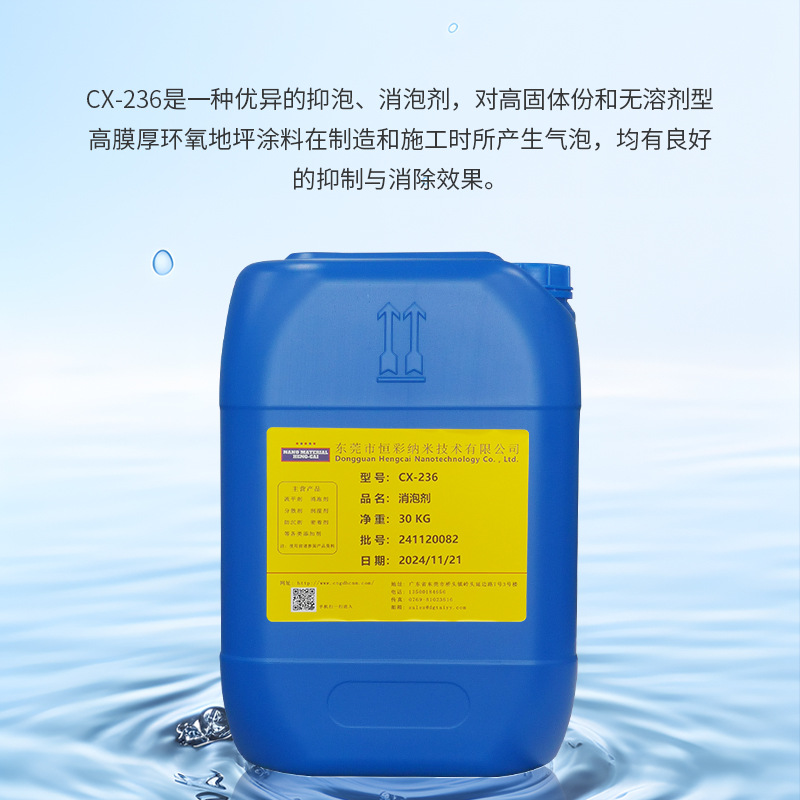 Cx-236 Defoaming Agent Is Similar to Byk-093 Silicone Defoaming Agent for Solvent-Free Systems