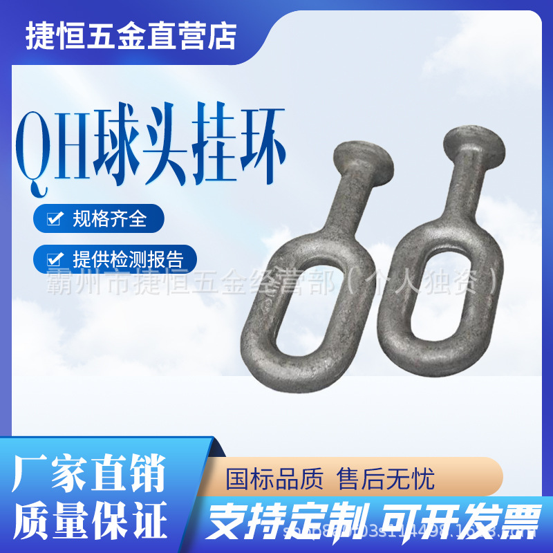 Подвесное кольцо с шаровой головкой горячей оцинковки, соединительные фитинги, легированная сталь, подвесное кольцо типа Qh
