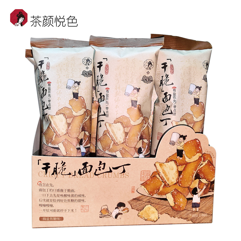 Tea-Colored Croutons, Sea Salt Caramel Flavor, Crispy Rusk, Breakfast, Afternoon Tea, Office Snacks, Special Wholesale