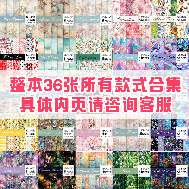 36 листов коллекции узорной бумаги для скрапбукинга, основная бумага для коллажа, фоновая бумага, картон